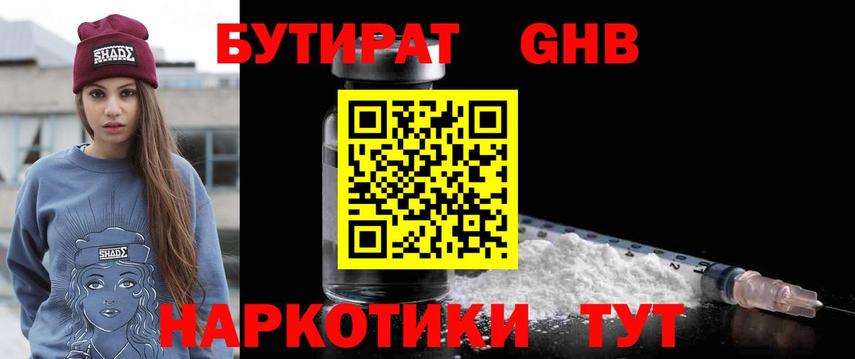 Бутират BDO 33% Тайшет