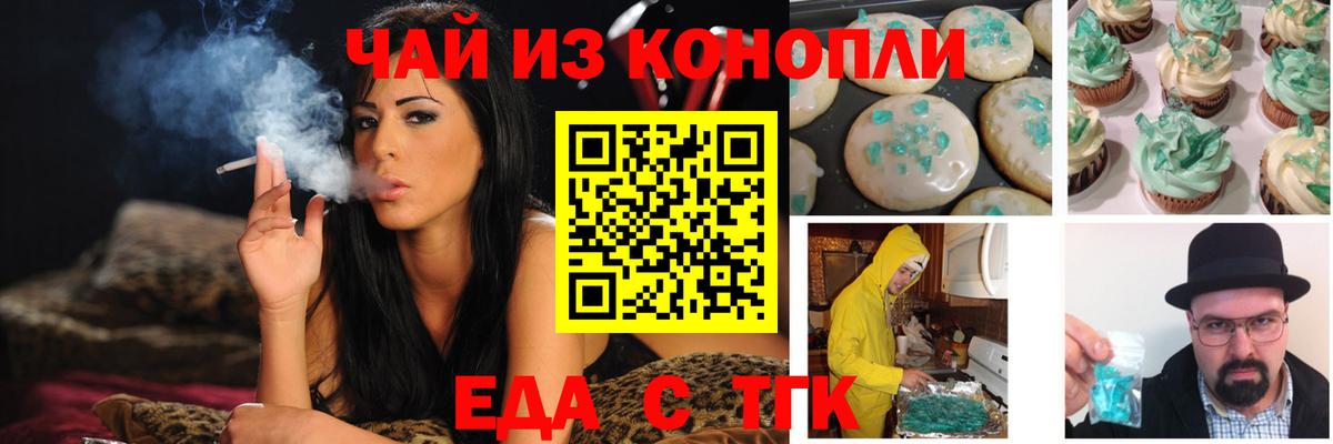 Еда ТГК марихуана  Вход с VPN  Тайшет 