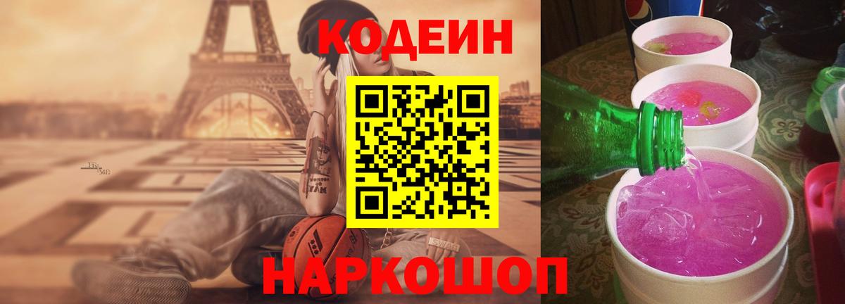 Кодеиновый сироп Lean Purple Drank Тайшет