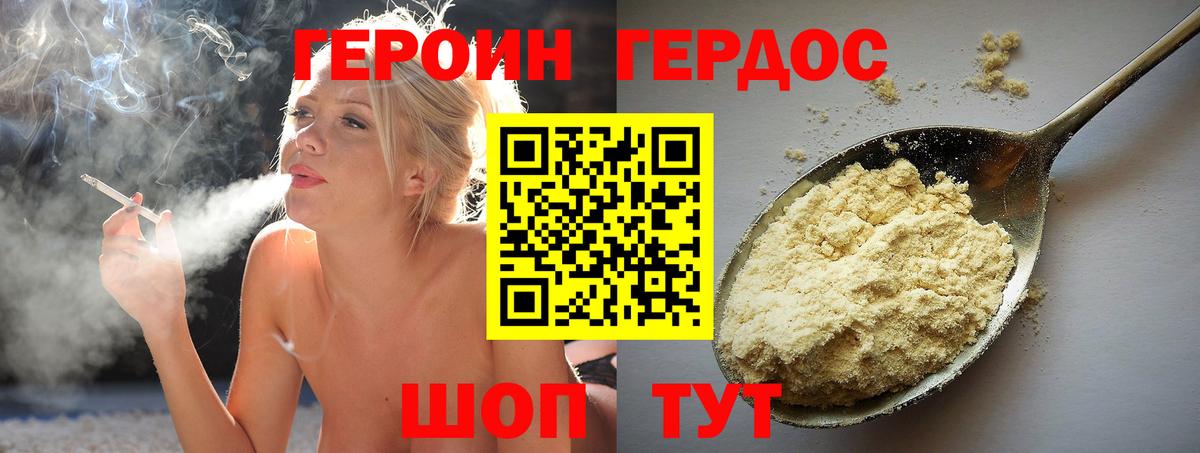 ГЕРОИН Heroin  Вход с VPN  Тайшет 