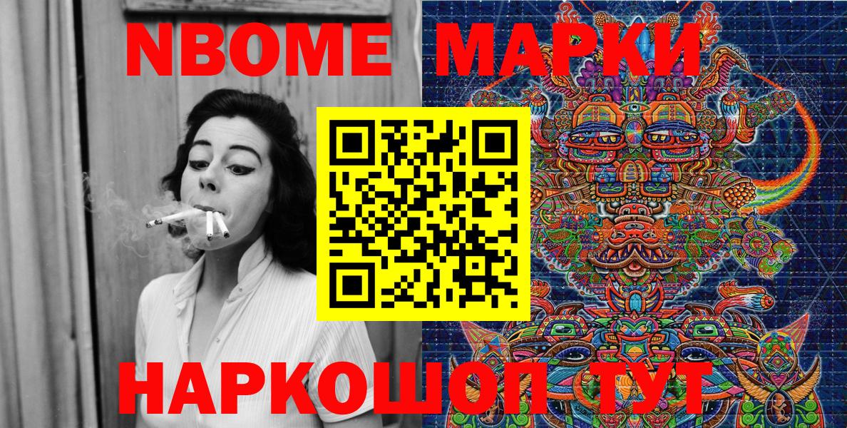 Марки N-bome 1,8мг  Вход с VPN  Тайшет  Марки N-bome 1,8мг 